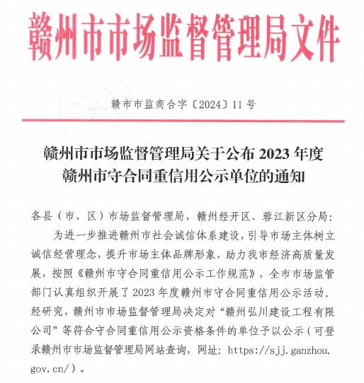 喜訊：金環(huán)磁選榮獲“2023年度贛州市守合同重信用企業(yè)”